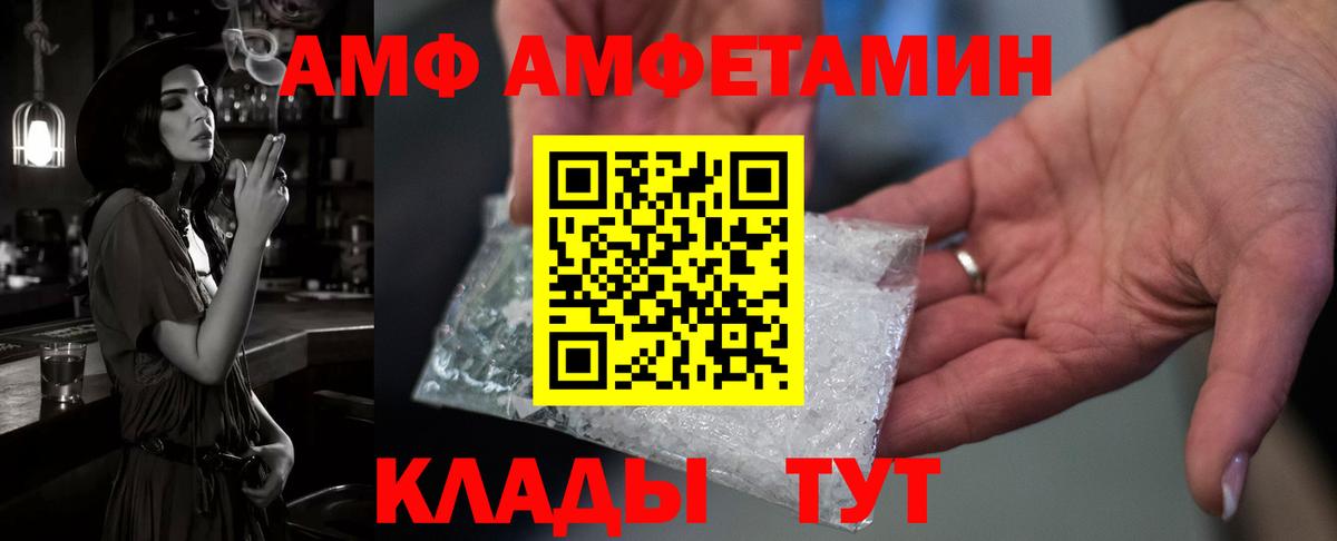 Amphetamine Розовый Белебей