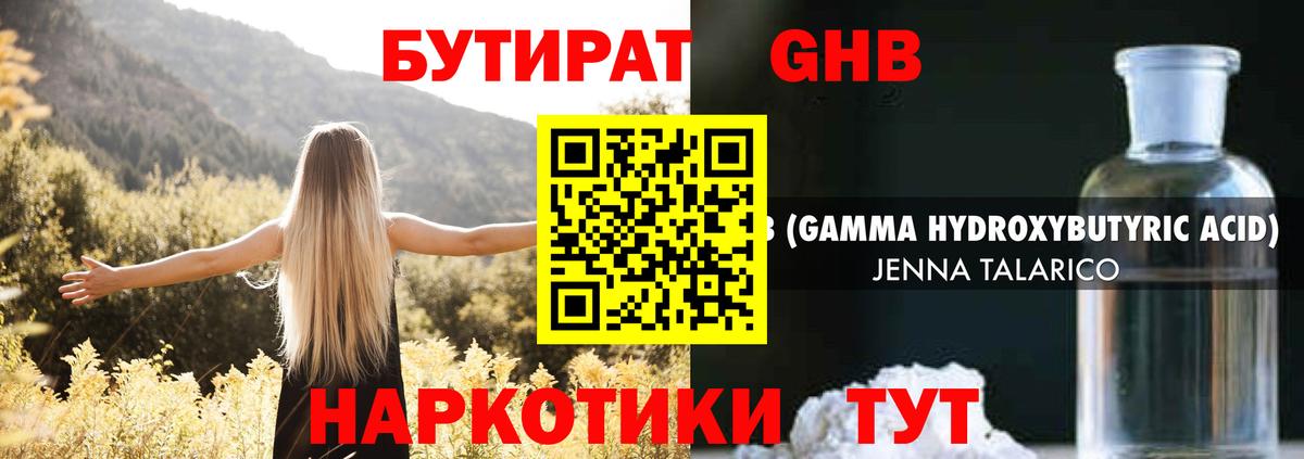 Белебей  Бутират оксибутират  Вход с VPN 