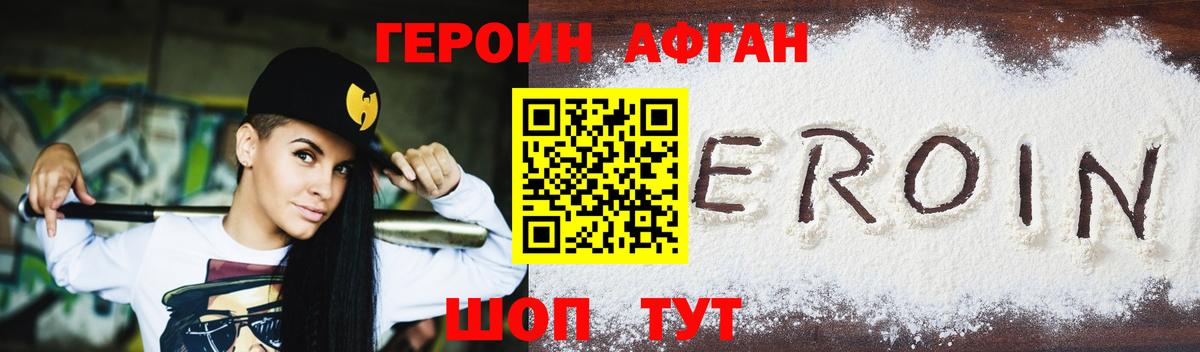 ГЕРОИН  Вход с VPN  Белебей  Героин хмурый 