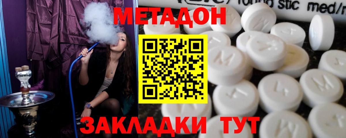 МЕТАДОН кристалл  Вход с VPN  Белебей  МЕТАДОН VHQ 