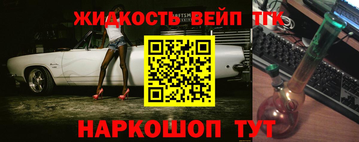 ТГК вейп с тгк  Дистиллят ТГК гашишное масло  купить наркоту  Вход с VPN  Белебей 